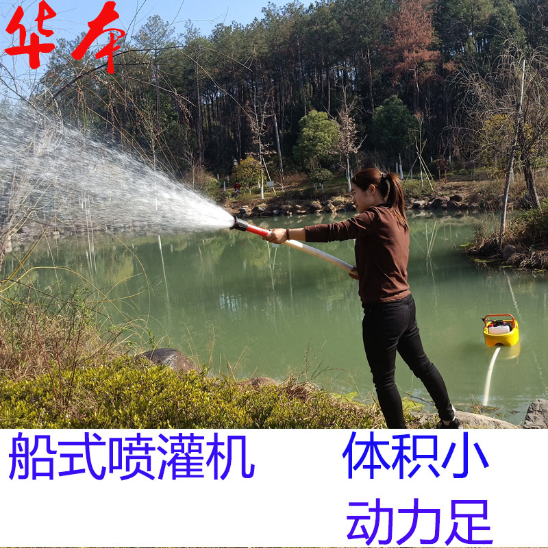 Huben Boat Type Spray Irrigation Machine Two-Punch Gasoline Engine Floating Type Water Pump Agricultural Self-Suction Pumped Watering Machine To Dig Lotus Root Tool