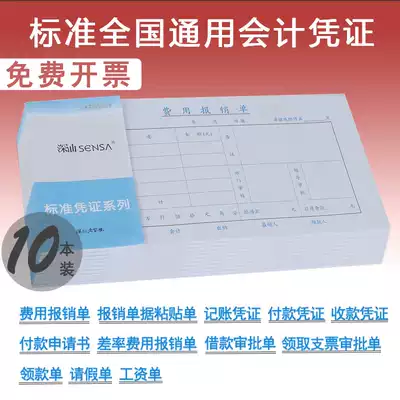 Haolixin expense reimbursement form common accounting voucher travel expense reimbursement document paste financial accounting payment receipt voucher borrowing check approval collection leave payroll