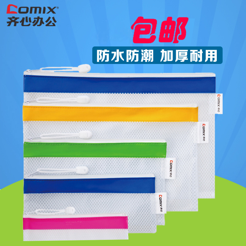 Qixin A4 mesh zipper bag A5 file bag B5 portable file bag student stationery bag B6 classification bag 5 packs storage bag document bag A6 waterproof transparent pencil case plastic PVC