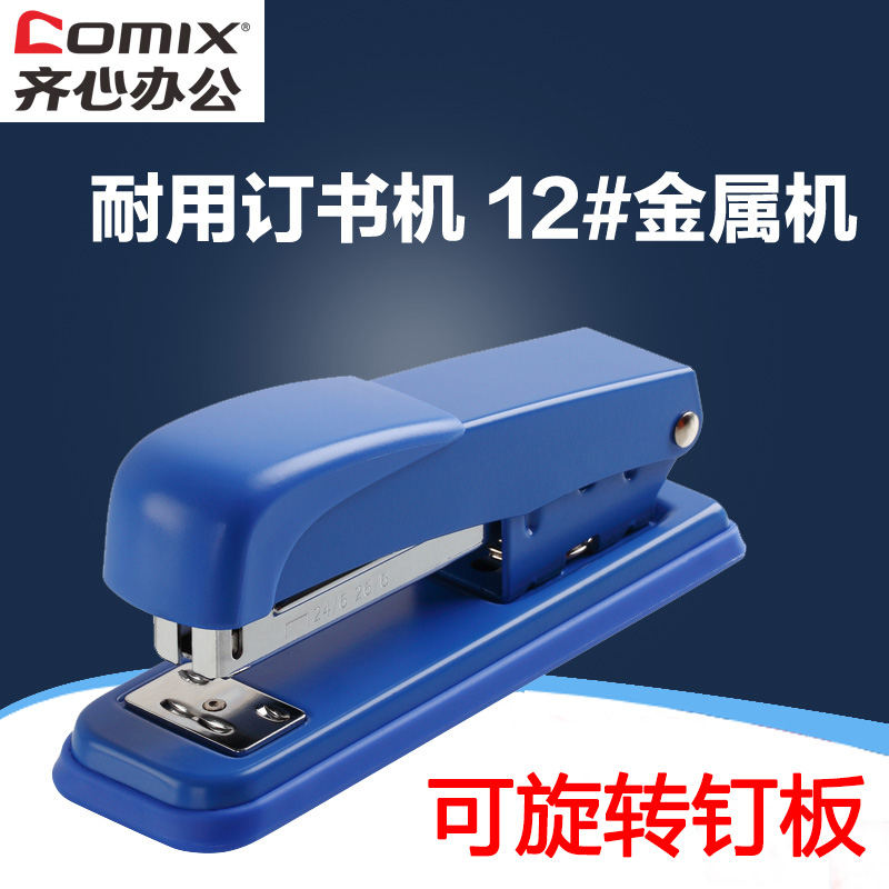 Qi Xin B3083 Hand-held labor-saving office student stapler 12 # metal machine Large horse stapler