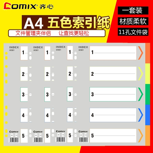 Qinxin IX901 Легко классифицировать живые страницы пять индекс