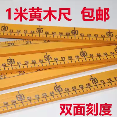 Teaching a rice yellow wooden ruler rice ruler clothing clothing one meter ruler 1 meter 100cm wooden ruler