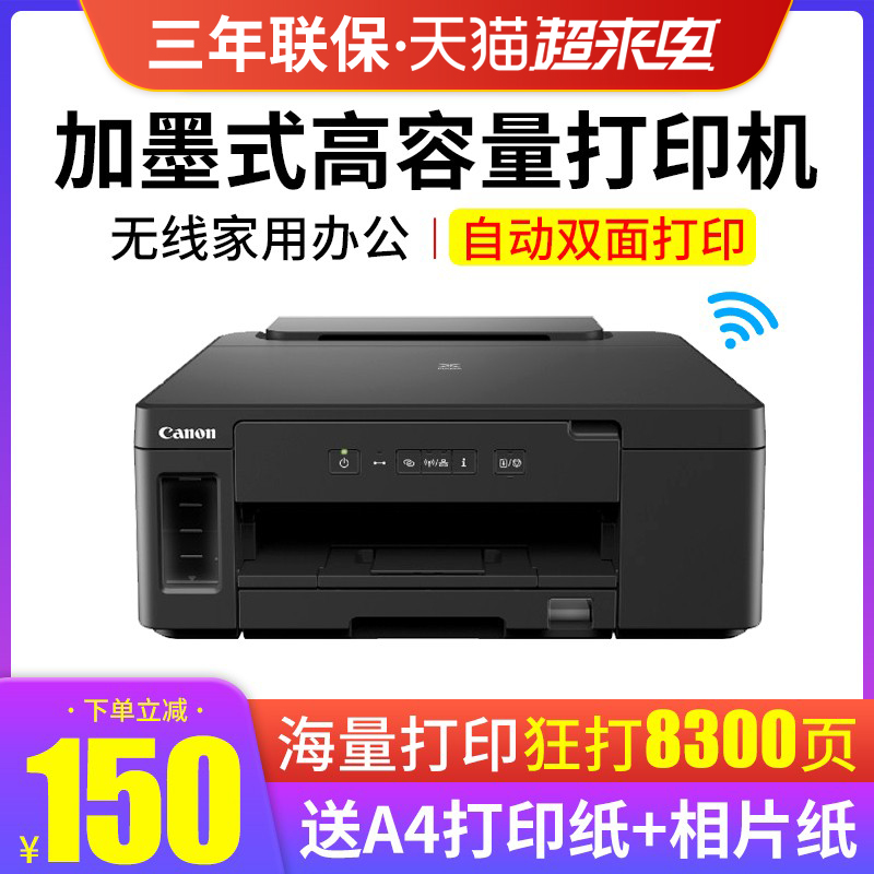 Canon GM2080 original plant original plant continuous supply of ink system black and white inkjet A4 automatic double-sided printing machine wireless WIFI wired wireless network printing