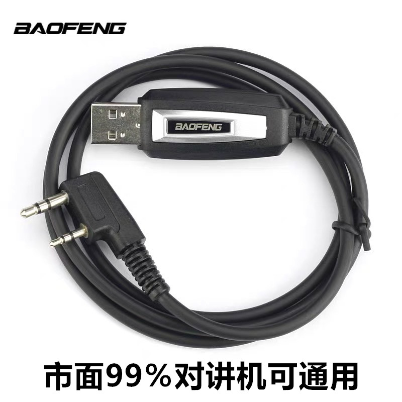 Walkie-talkie frequency programming FM software K-head change frequency programming USB data cable special general purpose frequency writing cable accessories