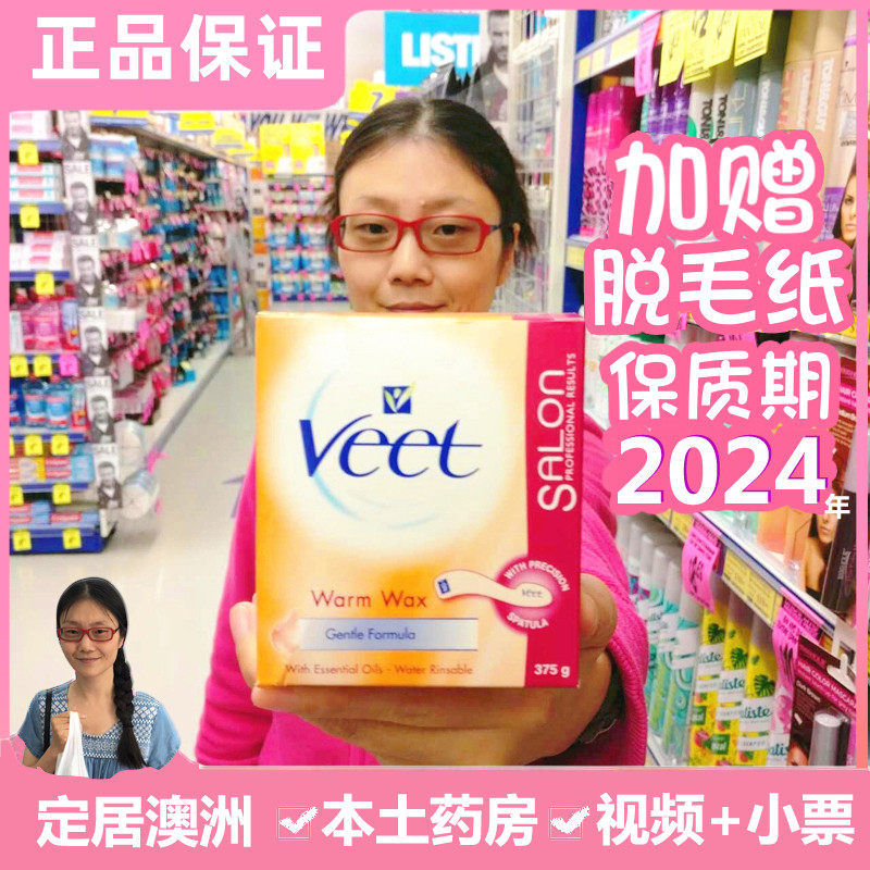 Spot Australian Veet Weiting female heating beeswax hair removal cream wax paper tearing armpit hair private parts whole body 375g