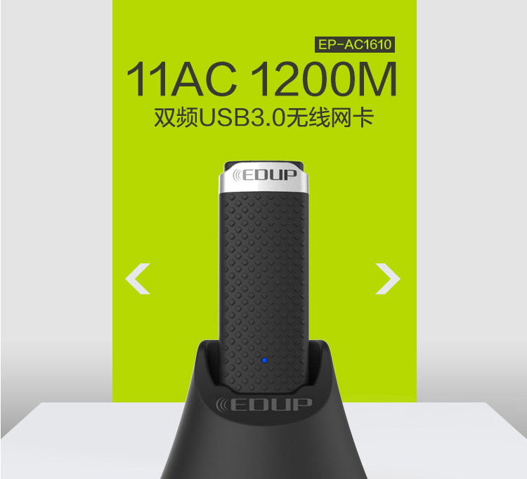 Адаптер USB edup大功率带底座双频1200m无线网卡台式电脑3.0usb无线射接收器