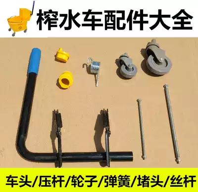 Water squeezer mop bucket accessories wheels Stainless steel spring pressure bucket casters Wheel water squeezer head basket pressure rod