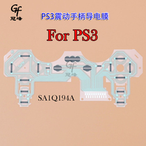 Applicable SONY PS3 SHAKE HANDLE CONDUCTIVE FILM PS3 WIRELESS HANDLE CONDUCTIVE FILM KEY WIRE SA1Q194A