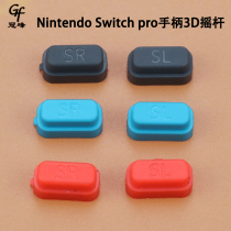 Applicable to Nintendo NintendoSwitchJOY-CON side button NS repair left and right handle SL SR button