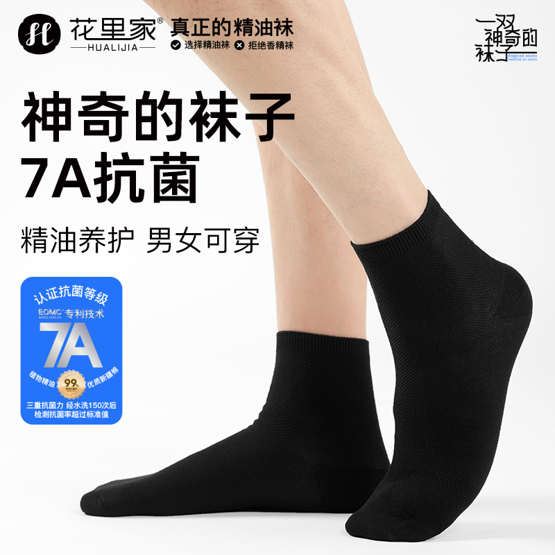 Hualijia Deodorant Essential Oil Socks, Genuine Anti-Athlete's Foot Socks, Spring and Summer Mid-Calf Socks for Men and Women, Long Antibacterial, Sweat-Absorbent and Breathable Socks