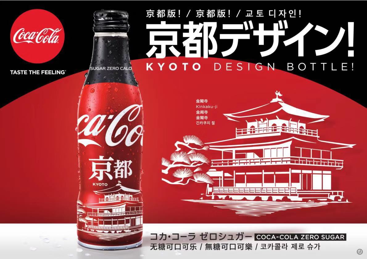 Japan Coca-Cola Kyoto Zero Kinkakuji Cola Collection Cola