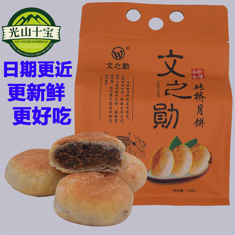 Henan Xinyang Special Production Light Mountain ten Baowen's Brick Bridge Moon Cake Pure Handmade Old Five Rind Crisp bulk 10