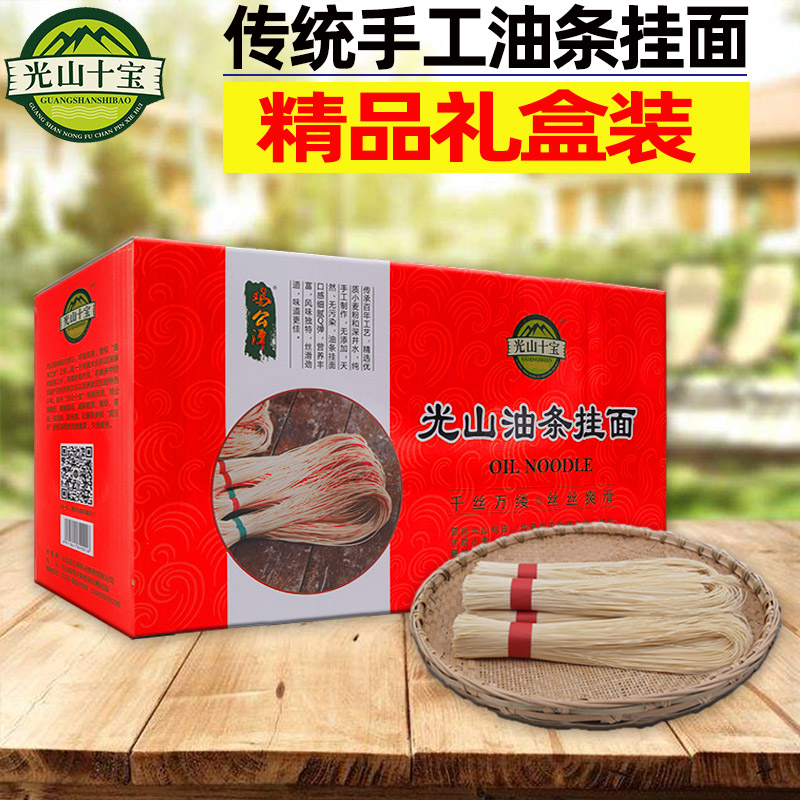 Guangshan Ten Treasure farm traditional handmade authentic fritters hanging noodles fine noodles 4 pounds gift box