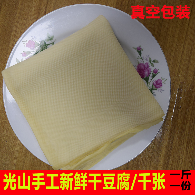 Xinyang Guang Shan Special Production Thousands Zhang Curd Skin Farmhands Handmade Vacuum Packing Fresh one thousand Tofu 500g 500g 1 Catty