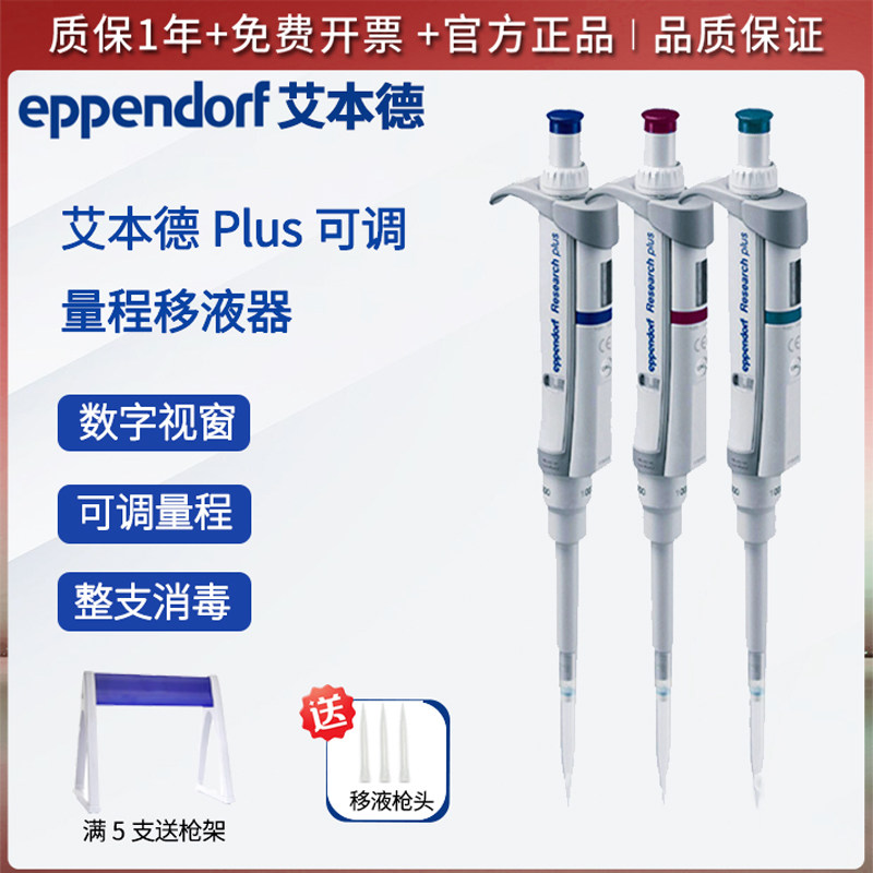 Eppendorf艾本德进口单道多道可调移液器手动微量移液枪加样器