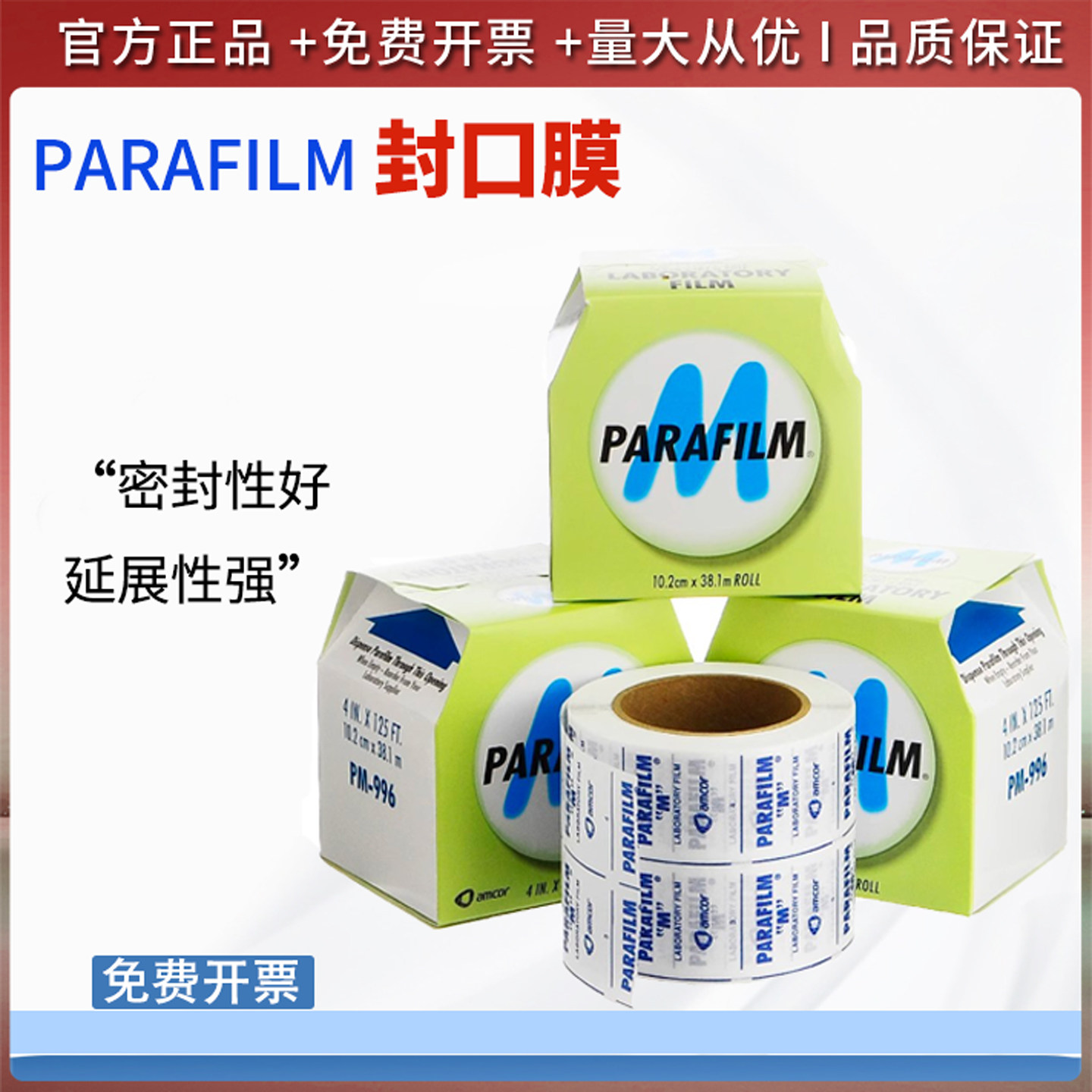parafilm美国实验室PM996封口膜烧杯香水白酒密封实验室10㎝*38m