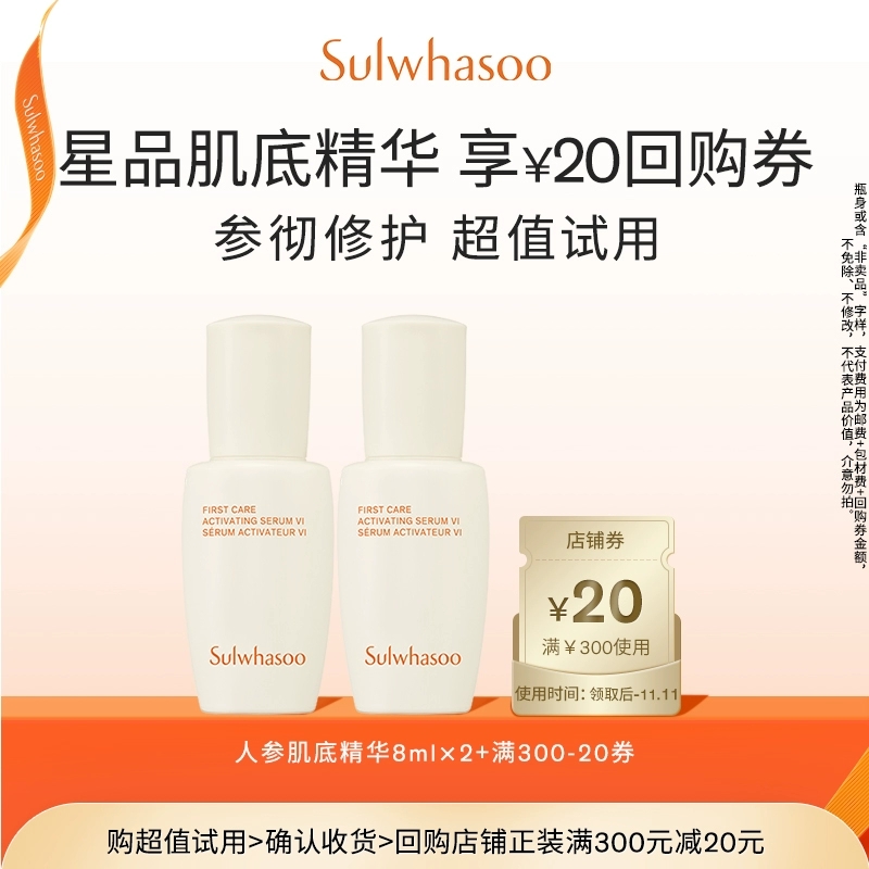 【惊喜体验装】雪花秀