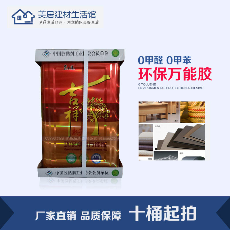 Auspicious Net Taste Environmental Protection Wan Glue Adhesive Powerful Glue Wood Glue Board Glue SBS Dilute manufacturer Direct