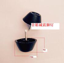 Speaker shock absorber foot pad nail shock absorber pad HIFI audio accessories foot pad speaker DIY accessories needle foot pad