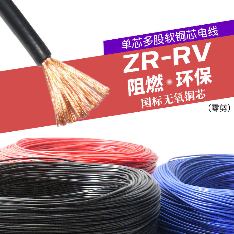 National standard single-core multi-strand cord RV0 3 0 5 0 75 1 5 2 5 4 6 square household copper core wire
