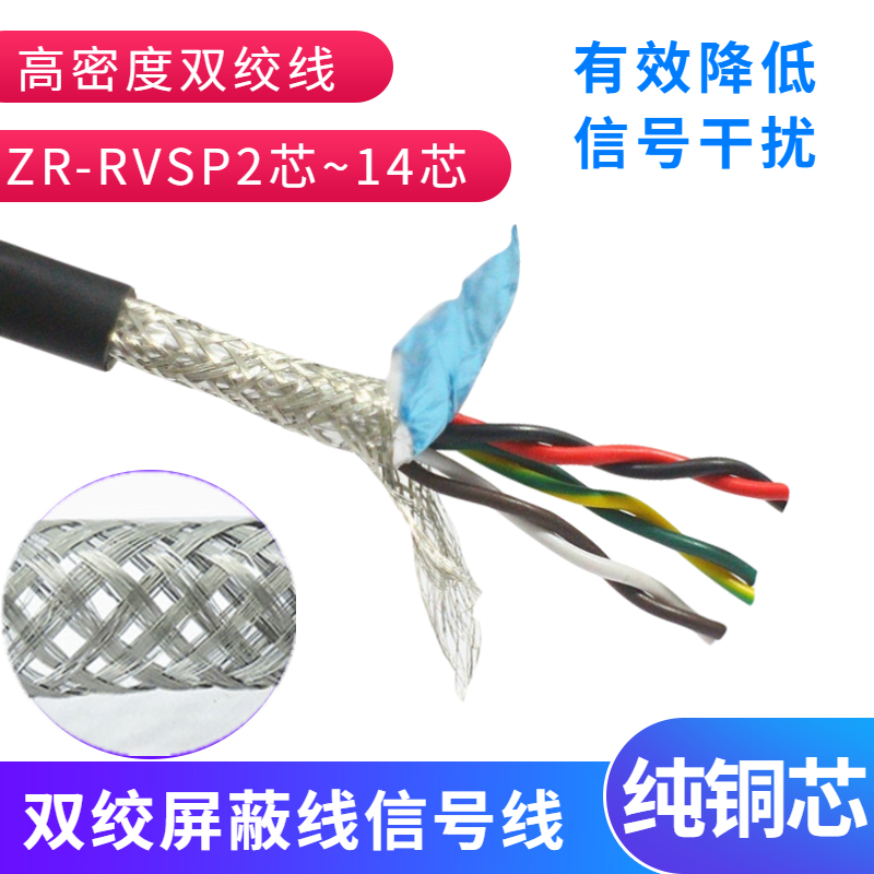 Double twisted shade line RVSP2 4 6 8 10 0 10 3 0 5 squared national standard pure copper 485 Communication Signal Line