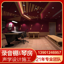 Recording studio acoustic design and construction Private theater KTV sound insulation and sound-absorbing flexible packaging repair Bedroom sound insulation decoration