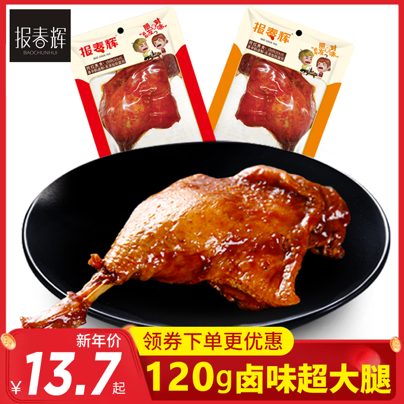 120g*10 bags of duck legs Xiangba spiced chicken legs whole box spicy spicy cooked food ready-to-eat vacuum meat snacks