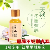  Newborn baby red stock cream moist broken skin natural camellia oil skin care topical baby rotten ass massage hip oil