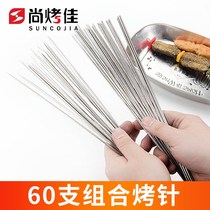 Shang Bao Jia stainless steel needle round signature barbecue non-magnetic roast lamb kebab tool accessories 60 pieces