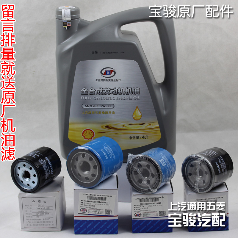 Full Synthetic Oil >> Usd 55 71 Original Baojun 560 730 630 310 510 Automotive Full Synthetic Oil >> Usd 55 71 Original Baojun 560 730 630 310 510 Automotive
