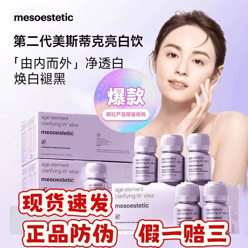 Mesoestetic Whitening Drink Small Purple Bottle 2.0 Spain Whole Body Internal Whitening Anti-Sugar Anti-Oxidant Mesoestetic Whitening Drink Small Purple Bottle 2.0 Spain Whole Body Internal Whitening Anti-Sugar Anti-Oxidant
