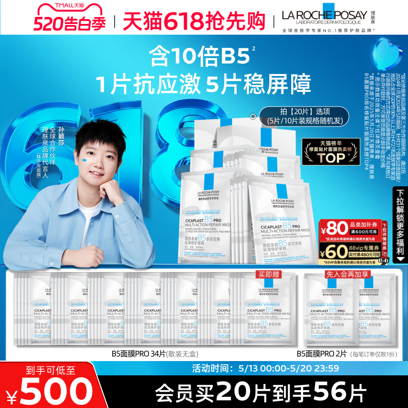 【618早期割引】ラロッシュポゼ B5 プロマスク：保湿、潤い、緊急修復、鎮静、赤みや敏感肌に最適
