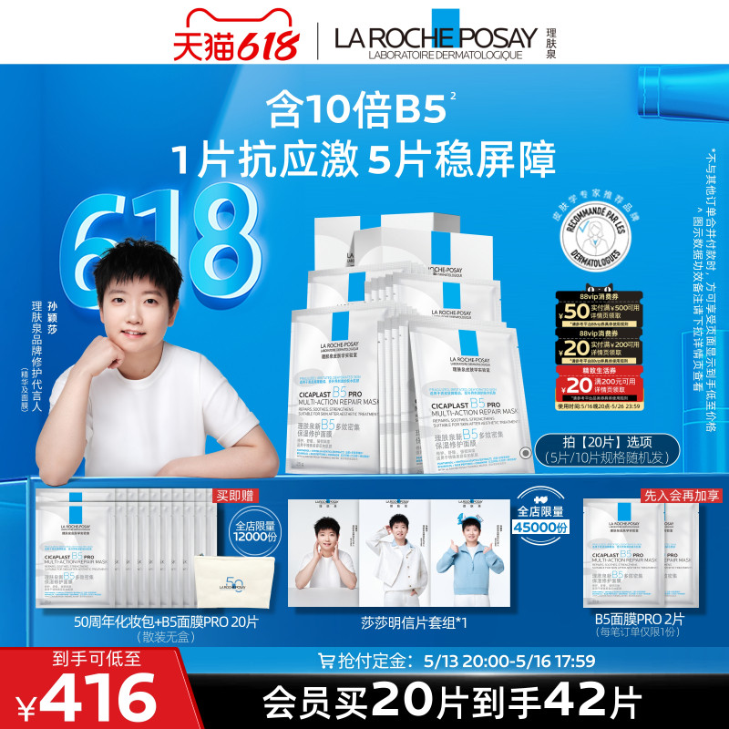 [Рекомендовано Sun Yingsha] Skin Spring B5 Mask PRO Увлажняющая маска для экстренного восстановления кожи, успокаивающая покрасневшую и чувствительную кожу. Изображение 1