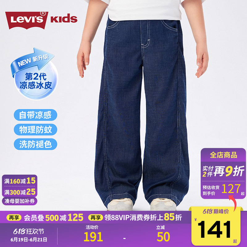 Tencel Jeans | Levi's Girls' Pants Cool and Breathable 2026 Summer Thin New Style Children's Anti-Mosquito Sports