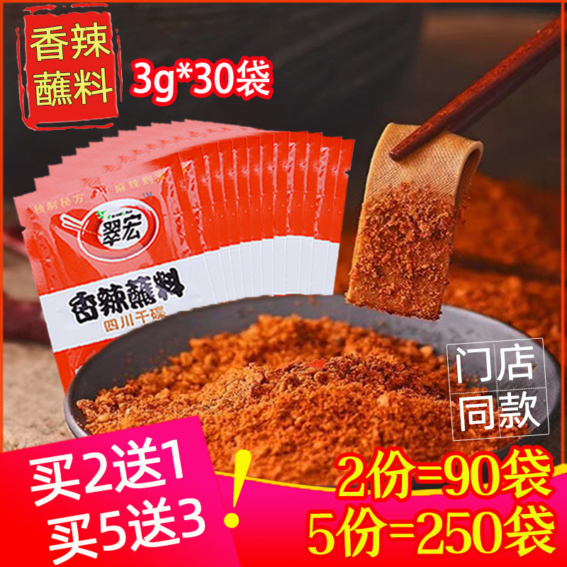 Cuihiro spicy dish 3g * 30 bags Sichuan dry disc Dip Hot Pot Barbecue Hallow dry Dish Out of the Saucer