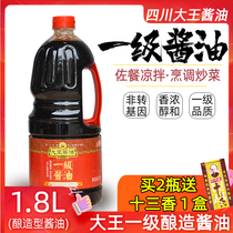 Great King First-class Soy Sauce 1 8L Catering Soybean Sauce Sichuan Specials Cooking Cool Mix Fried Vegetables Red cooked pasta
