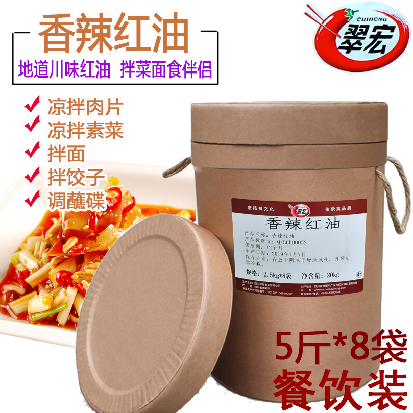 Sichuan Cuichorn Spicy Red Oil 20kg Cool Mix Vegetable Seasoning Chili Red Oil Oil Splash Spicy noodles Spicy Noodles with Vegetable Red Oil