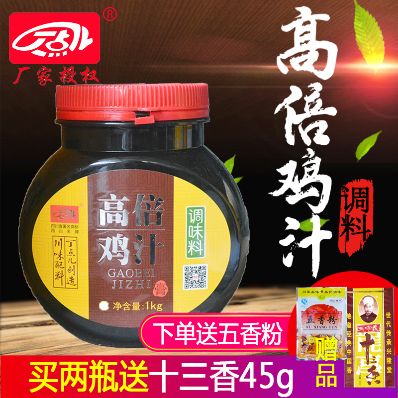 Sichuan Ding Some High Times Chicken Juice Seasonings 1kg Freshest Concentrated Chicken Juice Bridge Rice Wire Seasoning Soup Base Stock