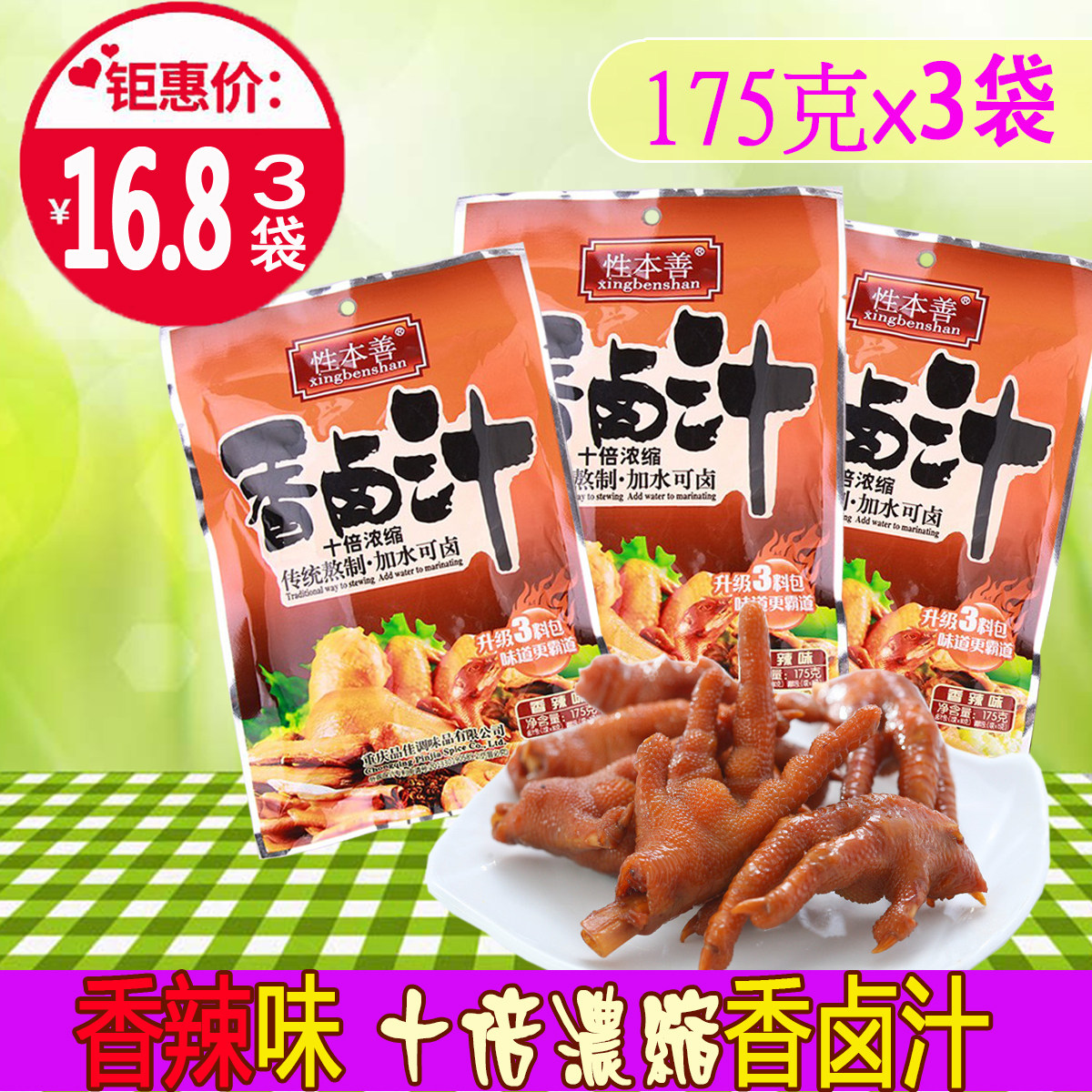 Sex Benny spice spicy brine 175g * 3 sacks of good taste with spicy notes of red halogen concentrated halogen-enriched brine 3-material bag