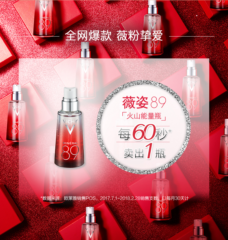 法国三大药妆品牌之一 薇姿 89精华露 火山能量瓶 30ml 图8