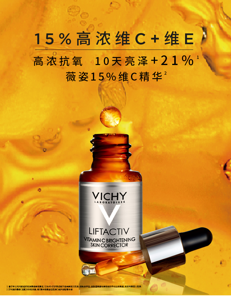 VICHY 薇姿 活性维C修护安瓶精华液 10ml*2瓶 聚划算双重优惠折后￥199包邮 赠蓝水30ml