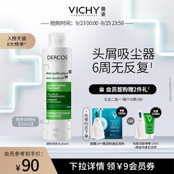 Vichy Green Label Shampoo Anti-Dandruff Improves Head Itching Oil Control Fluffy Anti-Dandruff Soothing Deep Cleansing Shampoo