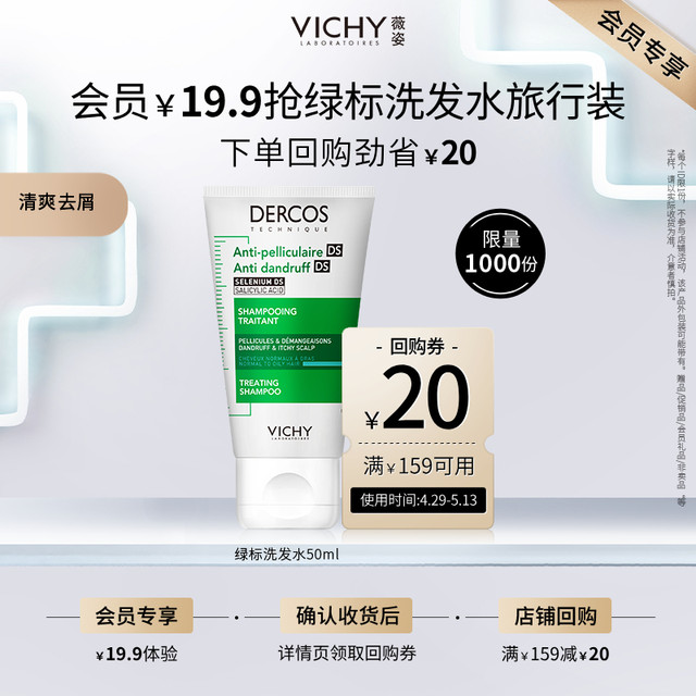 ແຊມພູ Vichy Green Label Shampoo 50ml ສົດຊື່ນ ແລະ ຕ້ານການເກີດ dandruff