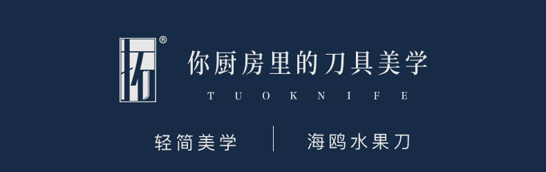安享好物 安享B级水果刀-拓海鸥水果刀  