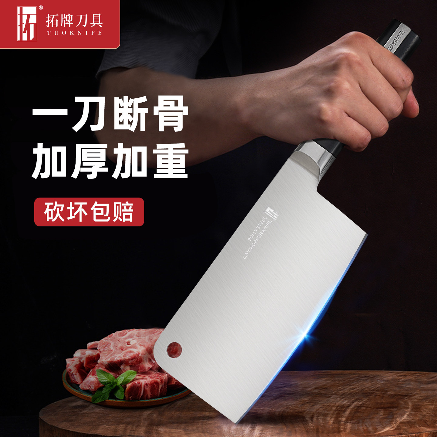 安享好物 安享D级砍骨刀-拓沐风砍骨刀  