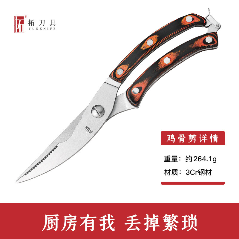 安享好物 安享C级厨房剪-拓鸡骨剪  