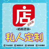 Micro-shop service (private customized special shooting) honesty and reputation all over the world