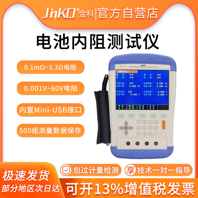 金科JK625 手持式电池测量仪内阻测试仪蓄电池电阻电压内阻在线