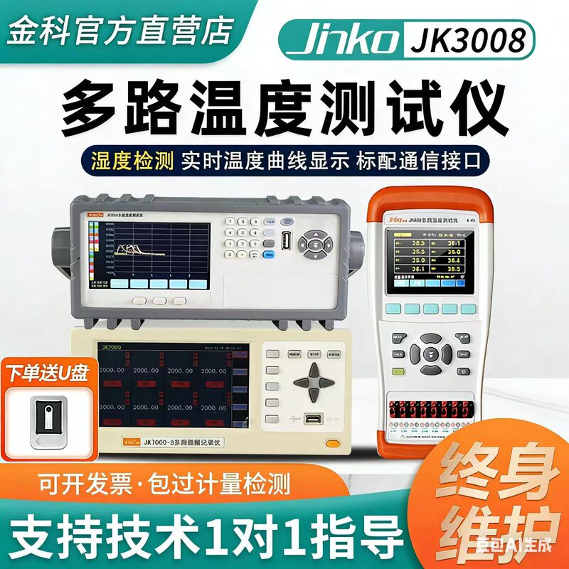 Jinke Multi-Channel Temperature Tester Jk804/3008/4008 Handheld Multi-Point Temperature Rise Inspection Data Logger