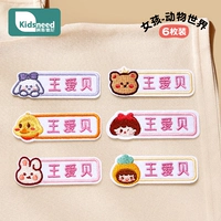 (Посылает линию иглы) Girl-6 Animal World [ЗАМЕЧАНИЯ Имя]